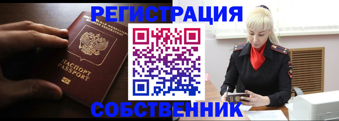 прописка для школы в Зиме