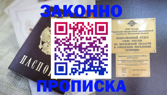 прописка в квартире в Зиме
